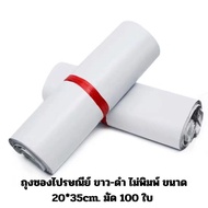 White-Black Postal Bag Unprinted Size 20*35cm. 100 Pieces Of DA-BG-009