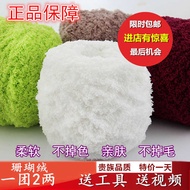 Coral Fleece Yarn Baby Thick Yarn Three-Ply Towel Yarn Fleece Yarn Coat Scarf Yarn