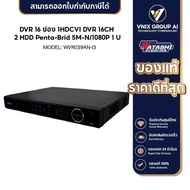 WATASHI เครื่องบันทึกกล้องวงจรปิด รุ่น WVR039AN-I3 รองรับกล้อง 16ช่อง 2 HDD รองรับกล้องทุกระบบ Warra