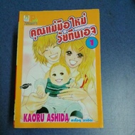 Beginner Mother Teen Age 5 End Book