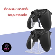 ที่ตั้งจอย อะคริลิค แท่นวางจอยเกม PS5 PS4 PS3 XBOX NINTENDO PRO