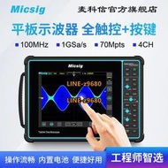 Micsig麥科信 數字平板示波器4通道100M帶寬 手持全觸控Smart系列
