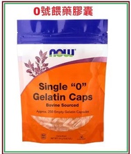美國 單0號 餵藥明膠(Gelatin)空膠囊(寵物和人適用)  250粒 (最佳使用期: 1/1/2031) Empty Gelatin Caps #0