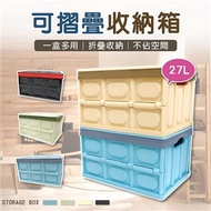 【寢室安居】多功能折疊式收納箱-27L(四色任選)