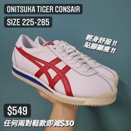 Onitsuka Tiger Consair 經典紅藍線小白鞋