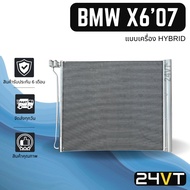 Hot Panel BMW X6 2007-2014 (HYBRID Engine) X6 07-14 E72 HYBRID Honeycomb Coil