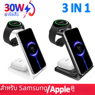 30W 3 in 1แท่นชาร์จไร้สายสำหรับ iPhone 15 14 13 12 Samsung Galaxy Watch 7 6 Apple Watch airpods Pro สถานีชาร์จอย่างรวดเร็ว