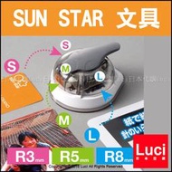 SUN STAR 圓角刀 圓角切割器 打洞機 有三種尺寸 PRO S4765036 LUCI日本代購
