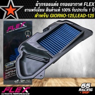 ผ้ากรองFLEX กรองอากาศแต่ง สำหรับ LEAD125GIORNO ผ้ากรองงานพรีเมี่ยม สินค้าแท้ 100% รับประกันสินค้า 1