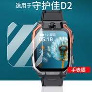 [Ready Stock] Suitable for Guardianjia D2 Watch Film D3/D1/D28/F5/F7/F2/D6/C61/C89 Screen Film C81/C
