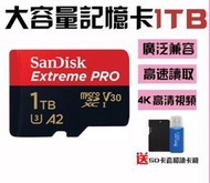 公司貨免運】SanDisk 通用記憶卡 儲存卡 大容量記憶卡  1TB 512GB 通用儲存卡 高速記憶卡 手機儲存卡