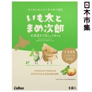 日版Calbee 卡樂B 北海道限定 薯條三兄弟之薯太與豆次郎 北海道醬油風味 十勝枝豆 x 薯片 禮盒 (1盒6包)【市集世界 - 日本市集】此日期前最佳：2026年10月14日