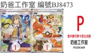 Ptcg 繁中派帕SR 4aSAR