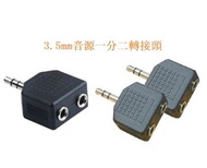 3.5mm音源一分二轉接頭 耳機一分二插頭立體聲轉換器分線器 一拖二音頻分享器 可連接手機平板