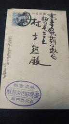 0日治時期【臺灣日日新報社 台北西門街寄臺中廳葫蘆墩局社 郵便はがき領收書】大正八年〈11-15〉