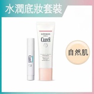 Curel - 水潤底妝組合B (潤唇膏 BB Cream 底霜 優惠套裝)