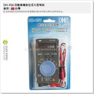 【工具屋】*含稅* DH-456 自動換檔數位名片型電錶 三用電錶 導通蜂鳴 口袋型 數位電錶 自動關機 交流 直流