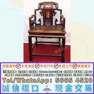 實體門店 高價評估：酸枝、黃花梨、酸枝小姐椅、酸枝太師椅、酸枝扶手椅、紫檀、酸枝傢俬、清代酸枝、民國酸枝、明清酸枝傢俬、酸枝櫃、酸枝床、酸枝羅漢床、酸枝孖人床、酸枝茶几、花几、酸枝案檯、酸枝梳妝檯、酸