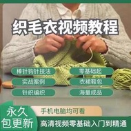 織毛衣教程視頻零基礎教學傳統手工棒針鉤針毛線編織嬰兒針織圍巾配随身碟