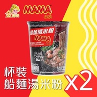 MAMA 杯裝船麵湯米粉 83g 【2入】