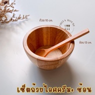เซ็ตถ้วยไม้ 10 cm.+ ช้อนไม้ 13 cm. ถ้วยไอศครีม งานไม้ยางพารา สินค้าไทย