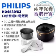 飛利浦 - HD4539 4.0公升 口感智選IH電飯煲 5000系列 香港行貨兩年保養