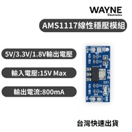 AMS1117 Linear Voltage Regulator Buck Module
