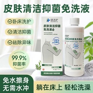 Bedridden Elderly No-Wash Body Wash Paralyzed Patient No-Water Body Wash Cleaning Antibacterial Care