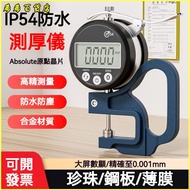 Invoice IP54 Waterproof High-Precision Thickness Gauge Elbow Pointed Flat Thickness Gauge Micrometer