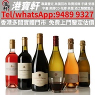 【港寶軒】香港實體檔口  免費上門 求  洋酒（麥卡倫 17/18 年、響 12/21、山崎 25、白 18 年）、白酒（年份茅台酒、茅台 30 年酒樽）、紅酒（羅曼尼康帝、柏圖斯、樂華慕西尼），另有
