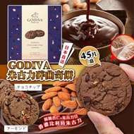 Godiva朱古力脆曲奇餅 (1盒45塊)