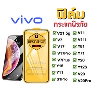 ฟิล์มกระจก เต็มจอ  (สีดำ) VIVO ทุกรุ่น V25 5g Y16 Y02S V21 5g V7 plus V17 Pro Y1S V11 V11i Y81 Y71 Y20 Y12S V20 Pro Y15 Y11 S1Pro นิรภัย โฟกัส 9D vivo กันรอย