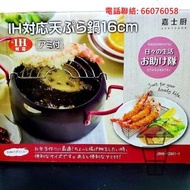 現貨可交收 家用天婦羅限定 小型油炸鍋 Tempura Fryer [HH015] 明火/電磁爐皆適用 (直徑16cm/深9cm)