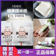 Nougat Wrapping Paper Edible Glutinous Rice Paper Edible Pattern Icing Dedicated Rock Candied Gourd 