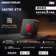 🌟全新行貨,獨家型號,全港免運🚚Minisforum UM790 XTX R9 7940HS 32/64 + 1T + Win 11 Pro 3年原廠保養