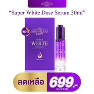 MADAME LISA SUPER WHITE DOSE SERUM มาดาม ลิซ่า ซุปเปอร์ ไวท์ โดส เซรั่ม หัวเชื้อไวท์เทนนิ่ง  เซรั่แก้ฝ้า ขนาด 30 ml ของแท้ส่งตรงจากบริษัท