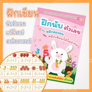 JoJoToy หนังสือฝึกเขียน สมุดคัดลายมือ สมุดหัดเขียน ฝึกเขียน ก.ไก่ ฝึกวาดรูป คณิตศาสตร์ นับเลข ปากกาล