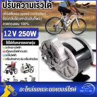 จัดส่งฟรีมอเตอร์เกียร์ มอเตอร์ทดเกียร์ 24V/12V 306RPM 250W มอเตอร์กระแสตรงแบบแปรง 9 ฟัน 410 เฟือง รั