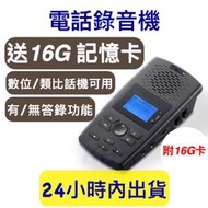 數位電話答錄機 答錄機 DAR1000 AR120 附16G DAR-1000 密錄機 dar1000 錄音機 答錄