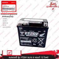 31500KWN902 แบตเตอรี่ รุ่น YTZ6V ขนาด 6 แอมป์ 12 โวลต์ ADV150 2020, CLICK125i 2015, CLICK125i 2016