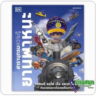 Knowledge Encyclopedia Vehicles (Hardcover) DK Publisher: nanmeebooks Dictionary