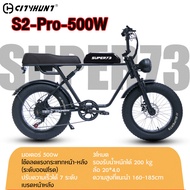 CITYHUNT จักรยานไฟฟ้า ปรับความเร็ว 7 ระดับ มอเตอร์ไซค์ electric bicycle จักรยาน ไฟฟ้า SUPER73 รถมอเตอร์ไซค์ รถจักรยานไฟฟ้า