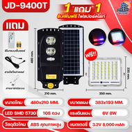 ไฟถนนโซล่าเซลล์ JD-9400T ไฟโซล่าเซลล์ พลังงานแสงอาทิตย์ รับประกัน3ปี ไฟสปอร์ตไลท์โซล่าเซลล์ โซล่าเซล