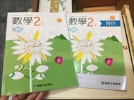 全新 無劃記│康軒 國中數學課本+習作  二年級 2下 99課綱  康軒 國民中學 數學課本│(PP)