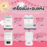 CDT เครื่องนึ่งขวดนม ทักแชทลดเพิ่ม200 เครื่องนึ่งขวดนมพร้อมอบแห้ง Camera 9047 ที่นึ่งขวดนม เครื่องฆ่าเชื้อขวดนม