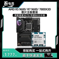 R77800X3D9700XR59600X Individual components compatible with MSI and ASUS B650CPU Motherboard Kit