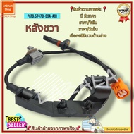 เซ็นเซอร์ ABS หลัง Honda CRV 02-05 #57470-S9A-A01(R)57475-S9A-A01(L)---ซื้อคู่ถูกกว่าแน่นอน สั่งเลยส