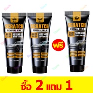 【🛠100%ของแท้🛠】🚙เช็ดเบา ๆ ขจัดรอยขีดข่วนออกไป🚙 ครีมลบรอยรถ แว็กซ์รอยขีดข่วน ขี้ผึ้งซ่อมรอยขีดข่วนรถยน