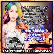 USB PENDRIVE DJ REMIX 中英流行慢摇舞曲DJ remix MP4 MP3 热门抖音流行慢摇歌曲