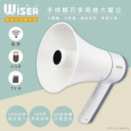 【WISER】充插兩用大聲公大喇叭/喊話器/擴音器(KYM-920)錄音播音/藍牙、USB、TF